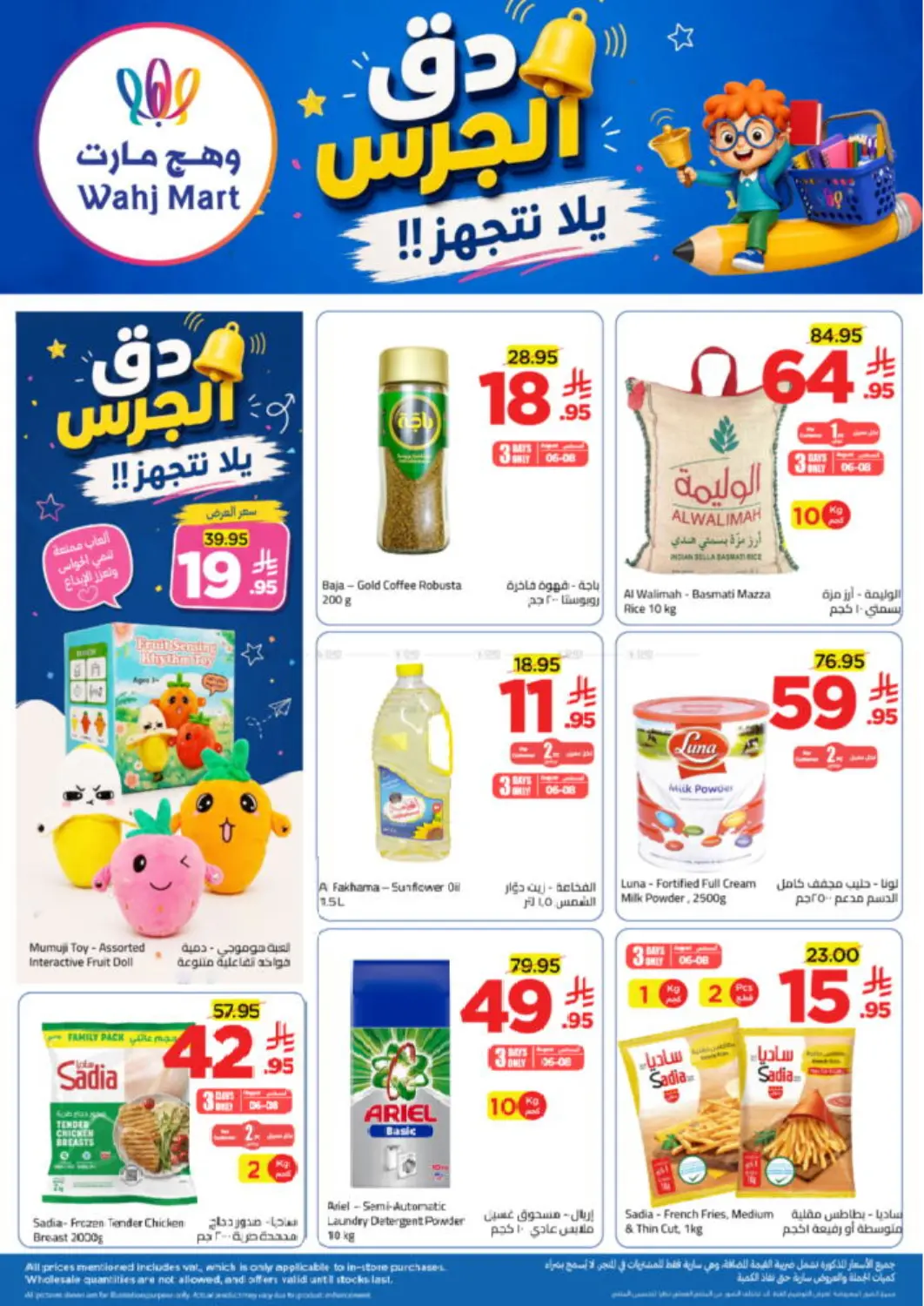عروض وهج مارت مملكة العربية السعودية, السعودية, سعودية - جدة في دي٤دي أونلاين. Back To School. . Till 13th August