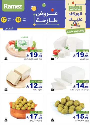 أسواق رامز - عروض طازجة in المملكة العربية السعودية Offers - المملكة العربية السعودية عروض طازجة