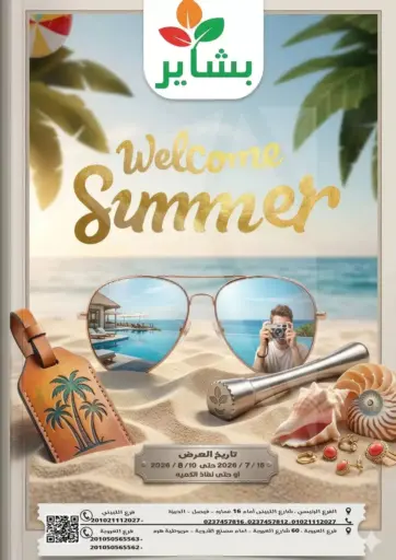 Welcome Summer