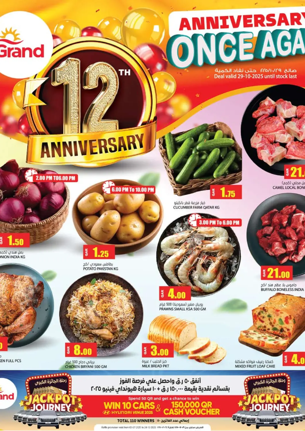 Qatar - Al Rayyan Grand Hypermarket offers in D4D Online. Anniversary Once Again. . Only On 29th October