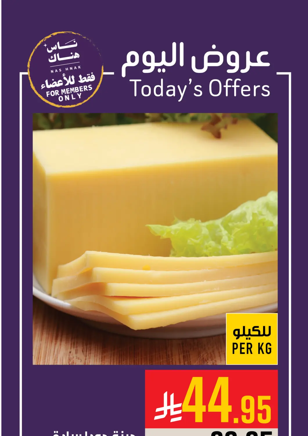 عروض أبراج هايبر ماركت مملكة العربية السعودية, السعودية, سعودية - مكة المكرمة في دي٤دي أونلاين. عروض اليوم. . فقط في ١٩ ديسمبر