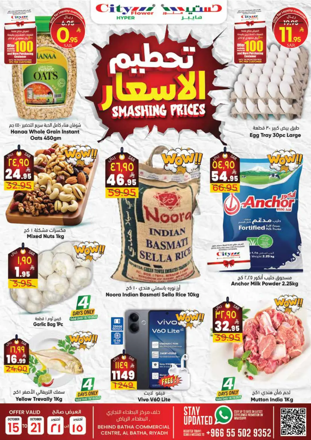 KSA, Saudi Arabia, Saudi - Riyadh City Flower offers in D4D Online. Smashing Prices. . Till 21st October