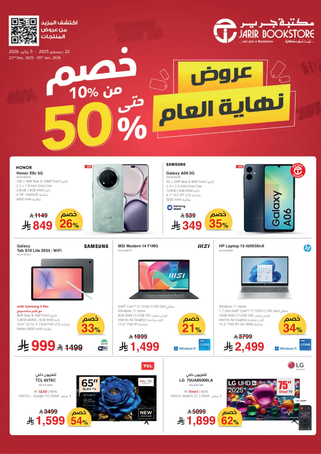 KSA, Saudi Arabia, Saudi - Jubail Jarir Bookstore offers in D4D Online. Year End Offers. . Till 5th January