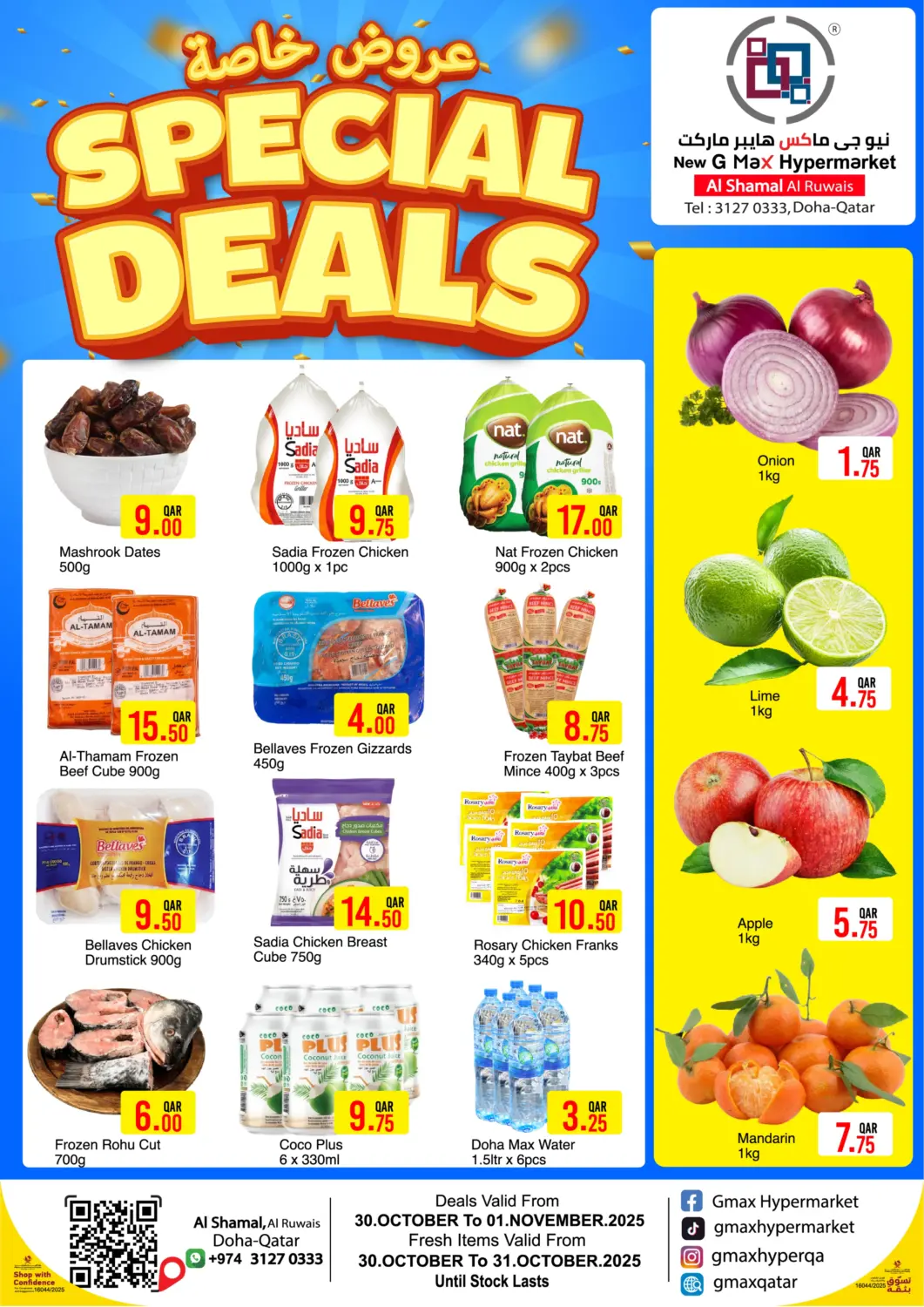 عروض جي-ماكس هايبرماركت قطر - الدوحة في دي٤دي أونلاين. عروض خاصة. . حتى ١ نوفمبر