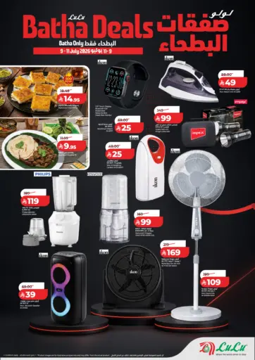 LuLu Batha Deals