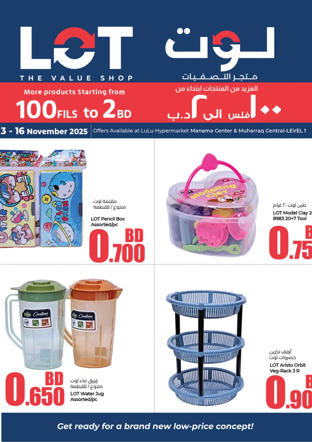 Bahrain LuLu Hypermarket offers in D4D Online. Lot The Vallue Shop. . Till 16th November