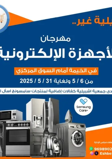 Eshbelia Co-operative Society - Special offer in Kuwait Offers - Kuwait Special offer