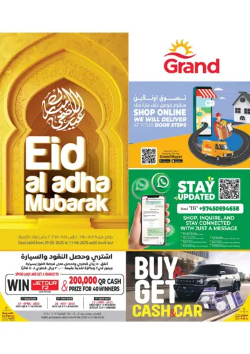 جراند هايبرماركت - عيد أضحى مبارك in قطر Offers - قطر عيد أضحى مبارك