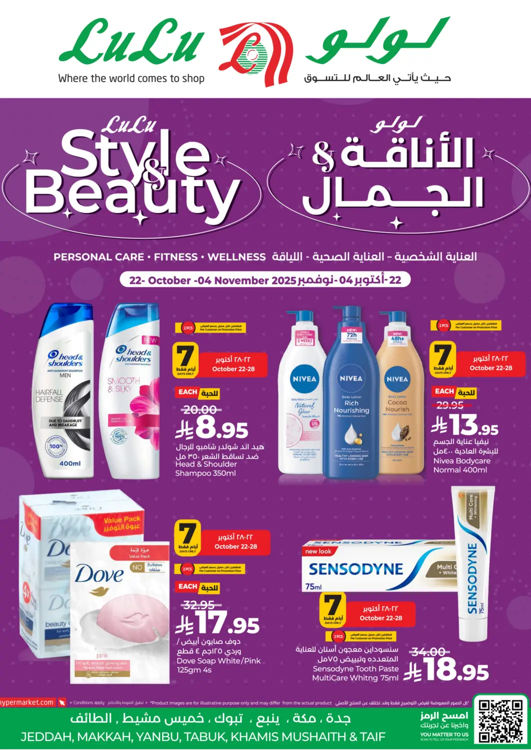عروض لولو هايبرماركت مملكة العربية السعودية, السعودية, سعودية - تبوك في دي٤دي أونلاين. لولو الأناقة & الجمال. . حتى ٤ نوفمبر