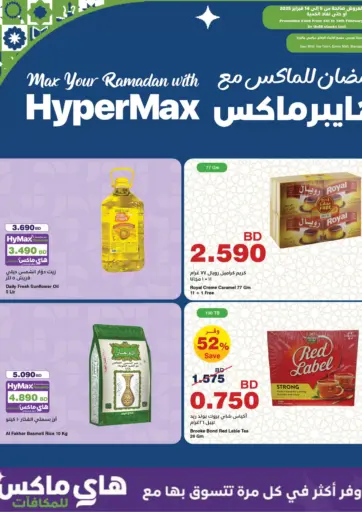 Max Your Ramadan With Hypermax
