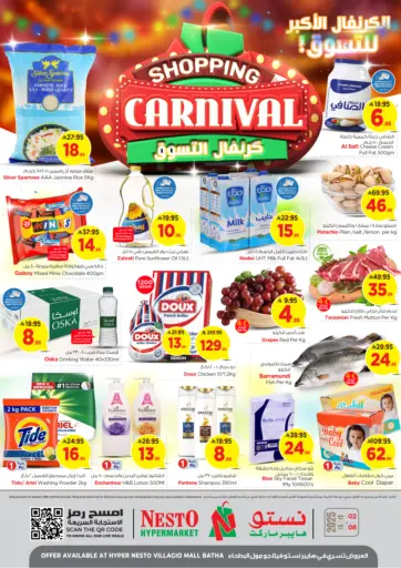 نستو - كرنفال التسوق @ فيلاجو مول البطحاء in المملكة العربية السعودية Offers - المملكة العربية السعودية كرنفال التسوق @ فيلاجو مول البطحاء