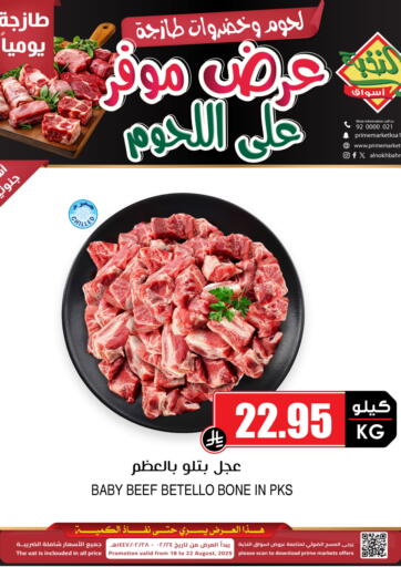 أسواق النخبة - عرض موفر على اللحوم in المملكة العربية السعودية Offers - المملكة العربية السعودية عرض موفر على اللحوم