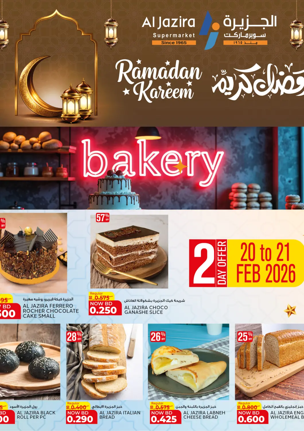 Bahrain Al Jazira Supermarket offers in D4D Online. Bakery Offers. . Till 21st February