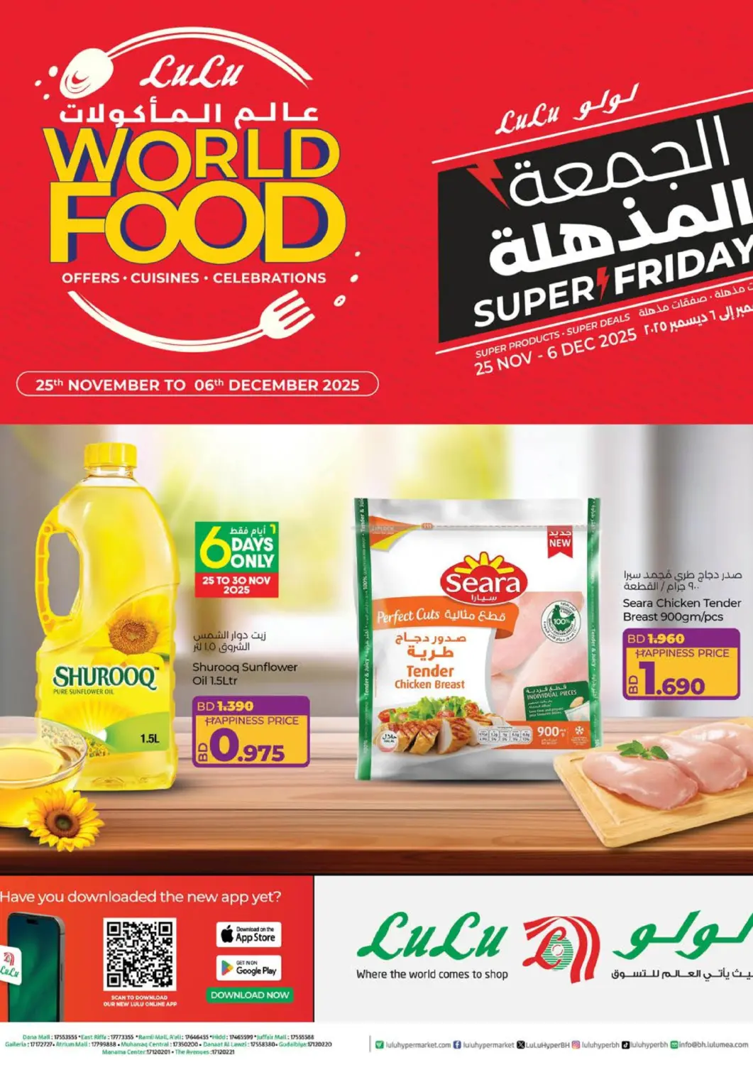 Bahrain LuLu Hypermarket offers in D4D Online. Lulu Food Festival & Super Friday. . Till 6th December