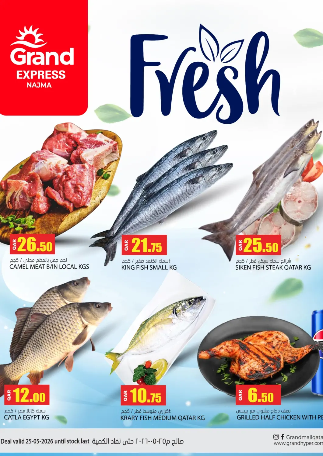 Qatar - Al-Shahaniya Grand Hypermarket offers in D4D Online. Fresh Offers. . Only On 25th May