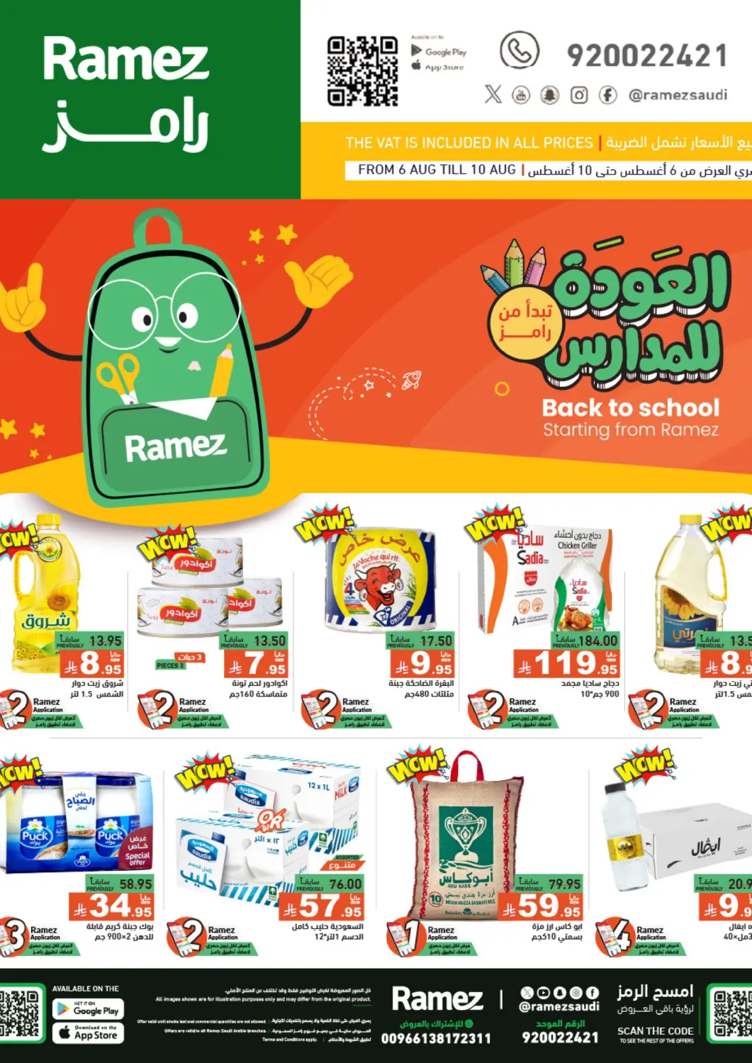 KSA, Saudi Arabia, Saudi - Tabuk Aswaq Ramez offers in D4D Online. Back to school. . Till 10th August