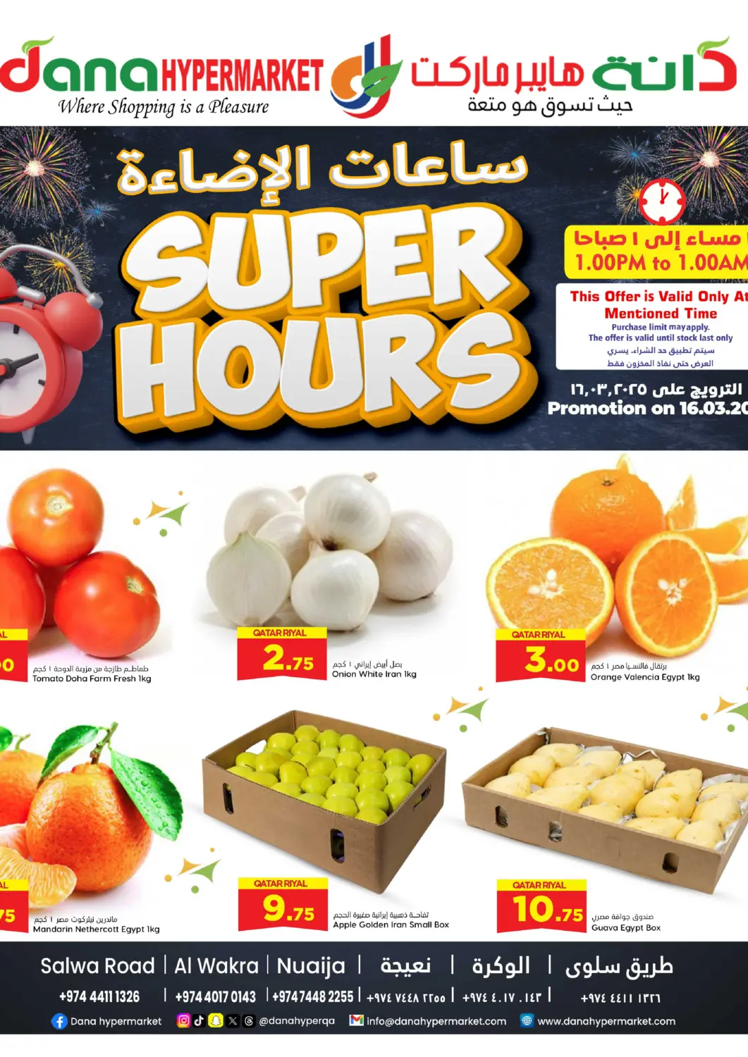 عروض دانة هايبرماركت قطر - الريان في دي٤دي أونلاين. ساعات الإضاءة. . Only On 16th March