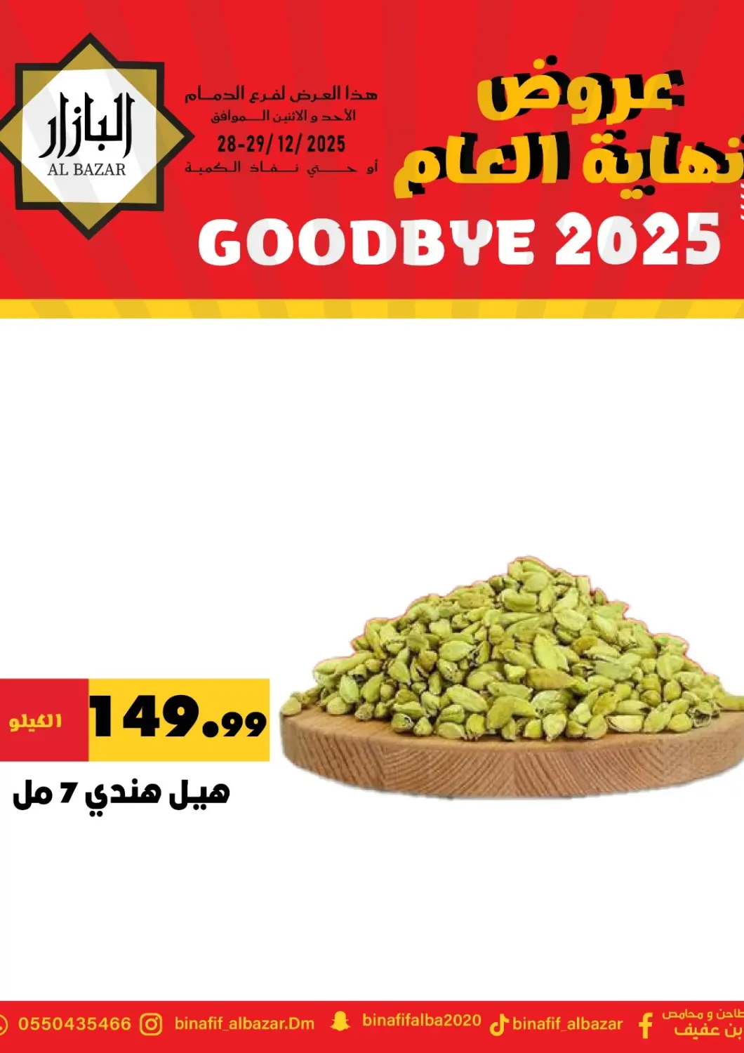 عروض بن عفيف مملكة العربية السعودية, السعودية, سعودية - المنطقة الشرقية في دي٤دي أونلاين. عروض نهاية العام. . حتى ٢٦ ديسمبر