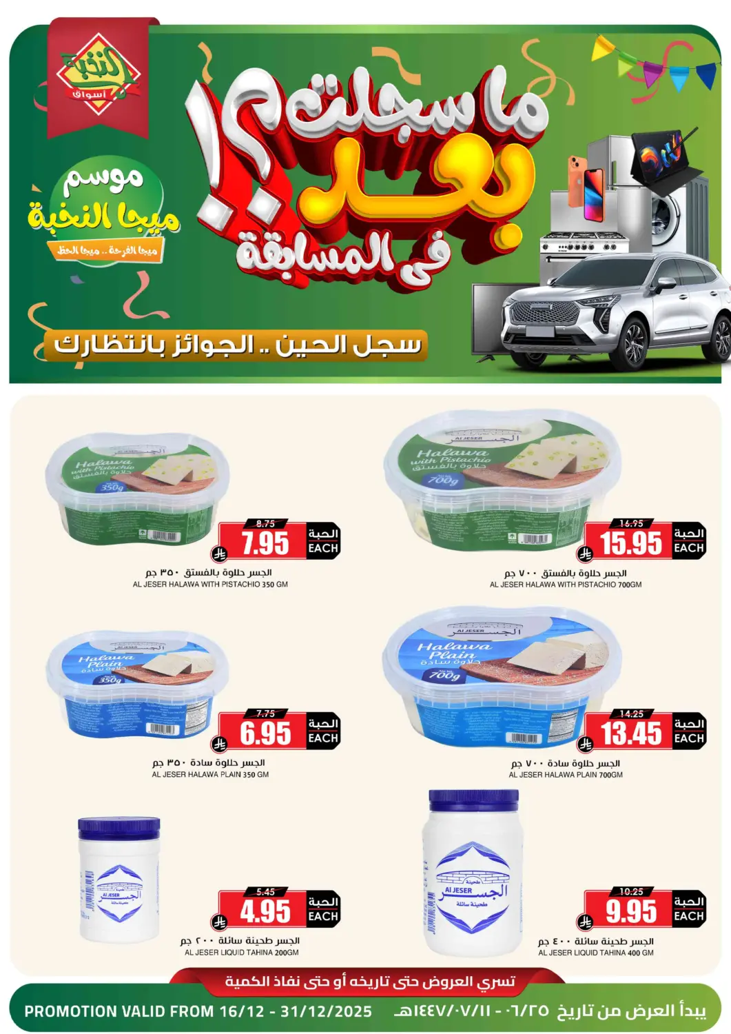 KSA, Saudi Arabia, Saudi - Jeddah Prime Supermarket offers in D4D Online. Special Offer. . Till 31st December