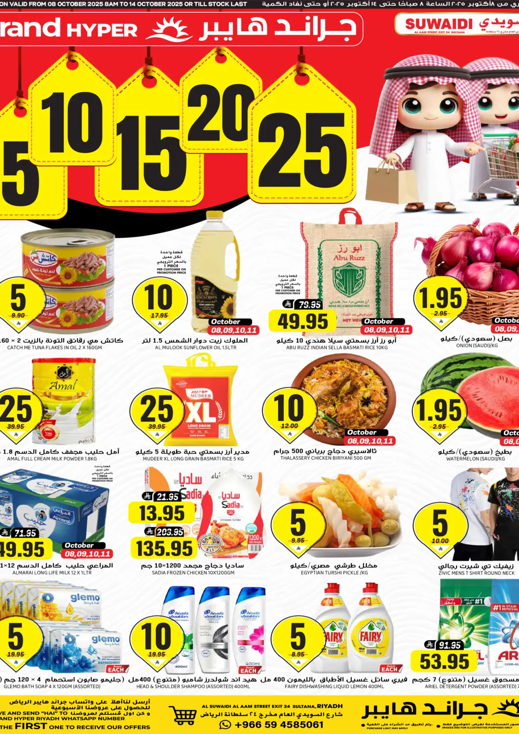 KSA, Saudi Arabia, Saudi - Riyadh Grand Hyper offers in D4D Online. 5.10.15.20.25 Deals. . Till 14th October