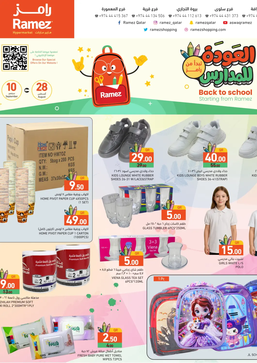Qatar - Al Wakra Aswaq Ramez offers in D4D Online. Back To School. . Till 10th September