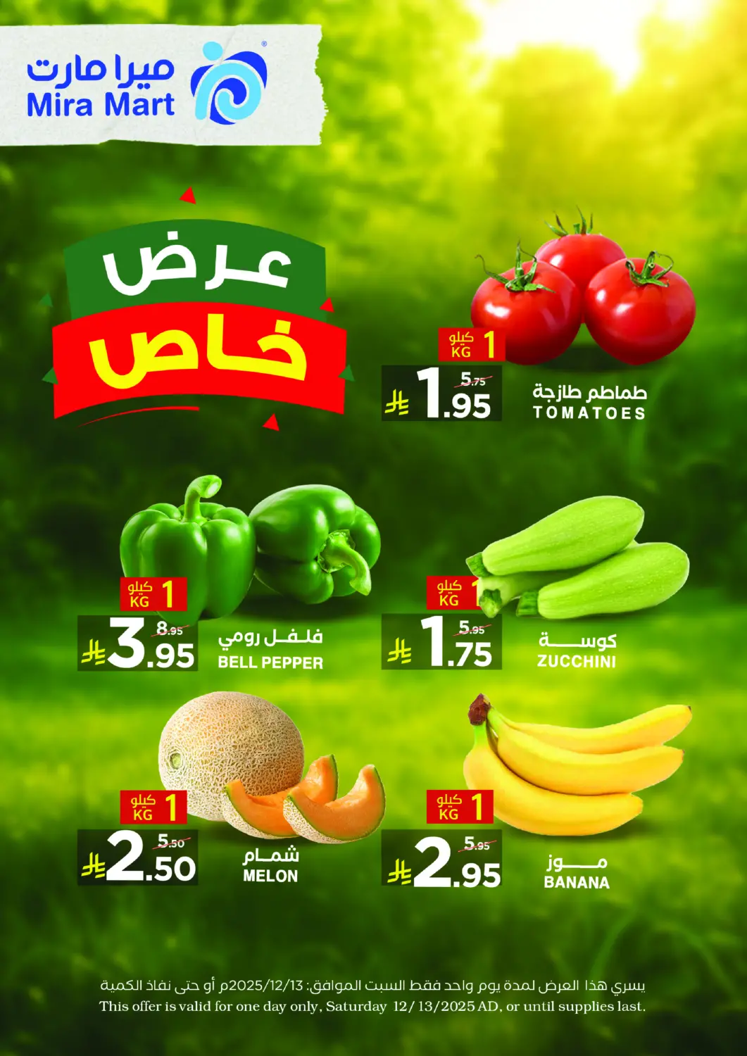 عروض ميرا مارت مول مملكة العربية السعودية, السعودية, سعودية - جدة في دي٤دي أونلاين. Special Offer. . Only On 13th December