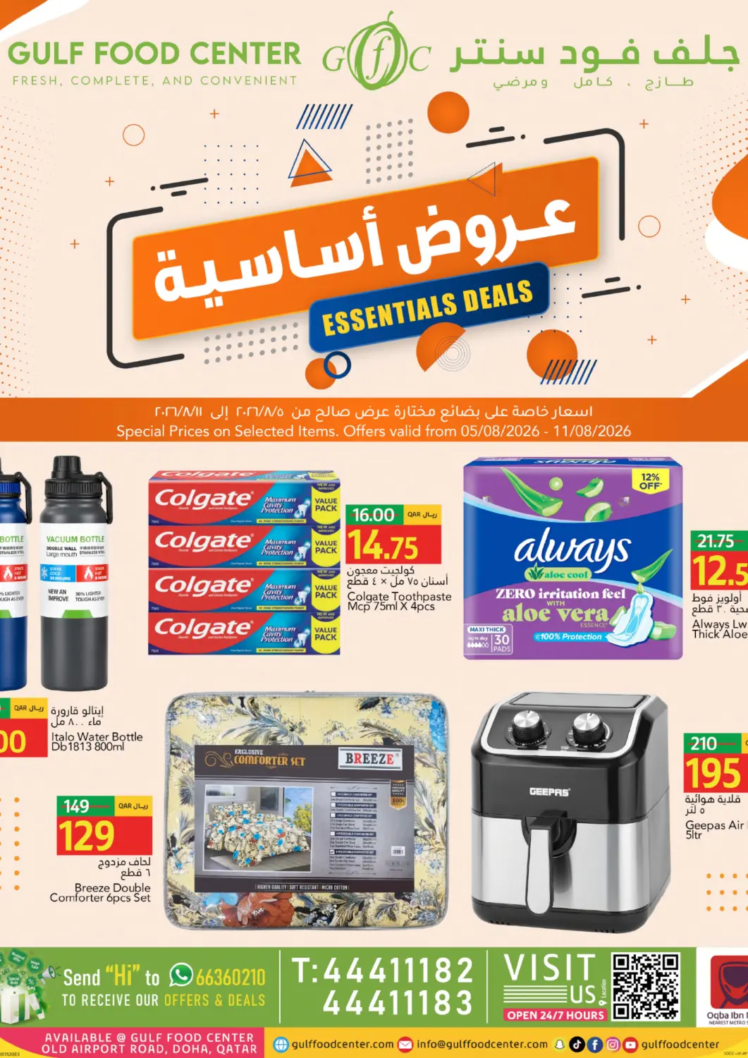 عروض جلف فود سنتر قطر - الشحانية في دي٤دي أونلاين. Essentials Deals. . Till 11th August
