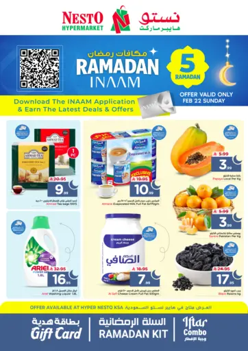 مكافآت رمضان