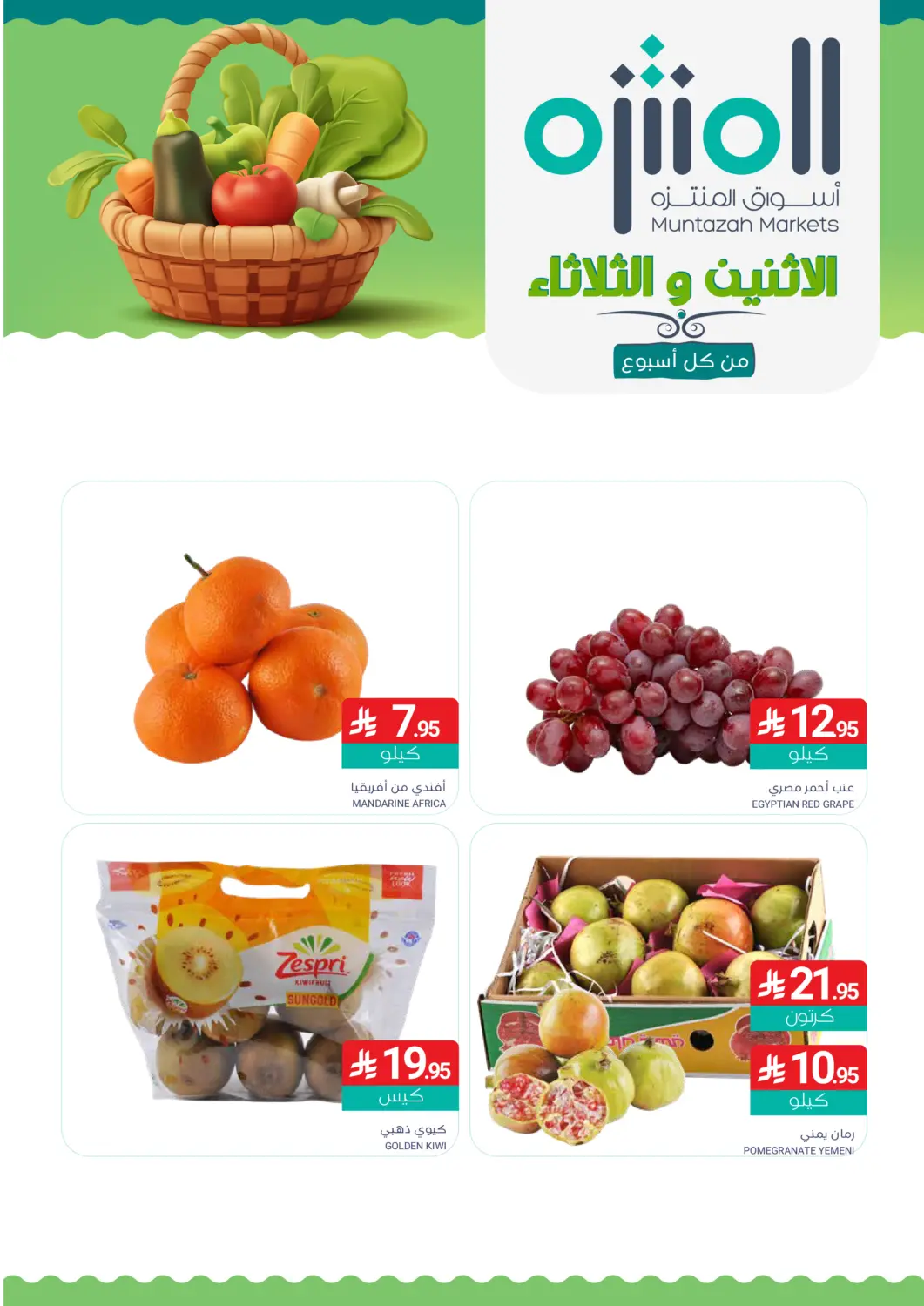 عروض اسواق المنتزه مملكة العربية السعودية, السعودية, سعودية - القطيف‎ في دي٤دي أونلاين. Special Offer. . Till 11th August