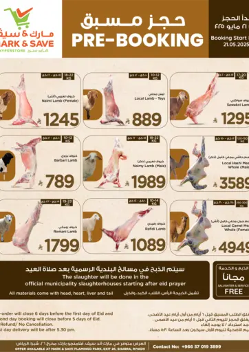 مارك & سيف - حجز مسبق in المملكة العربية السعودية Offers - المملكة العربية السعودية حجز مسبق