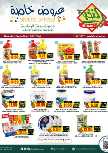 KSA, Saudi Arabia, Saudi - Riyadh Prime Supermarket offers in D4D Online. Special Offers. . Only On 18th July
