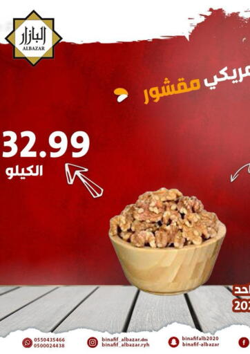 KSA, Saudi Arabia, Saudi - Riyadh Bin Afif Bazaar offers in D4D Online. Special Offer. . Till 28th January