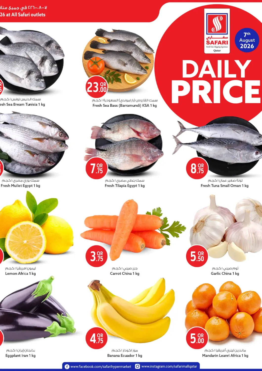 Qatar - Al Shamal Safari Hypermarket offers in D4D Online. Daliy Price. . Only On 7th August