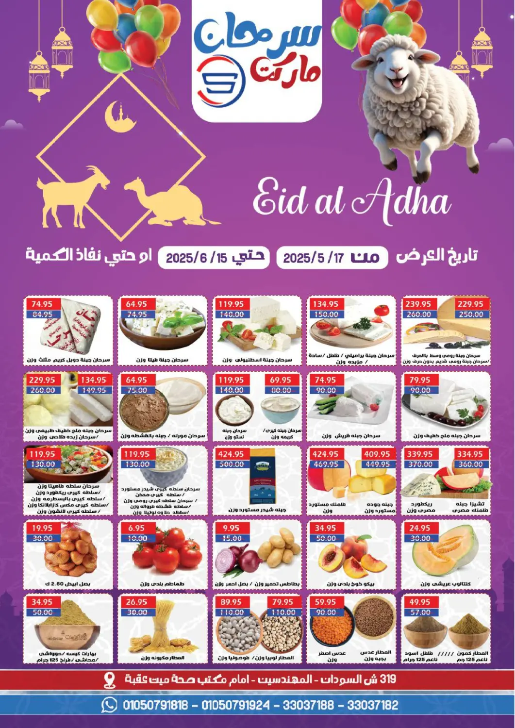 عروض سرحان ماركت Egypt - القاهرة في دي٤دي أونلاين. عروض عيد الأضحى. . Till 15th June