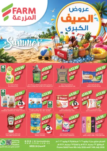 عروض الصيف الكبرى