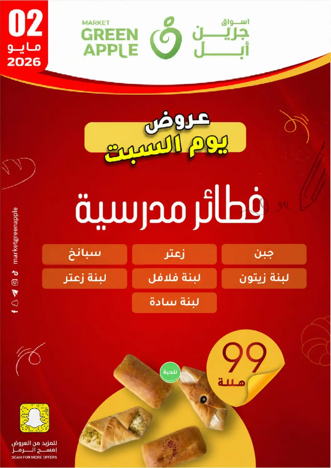 عروض أسواق جرين أبل مملكة العربية السعودية, السعودية, سعودية - الأحساء‎ في دي٤دي أونلاين. عروض يوم السبت. . فقط في ٢ مايو