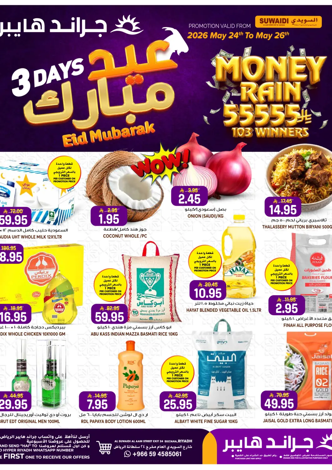 عروض جراند هايبر مملكة العربية السعودية, السعودية, سعودية - الرياض في دي٤دي أونلاين. عيد مبارك. . حتى ٢٦ مايو