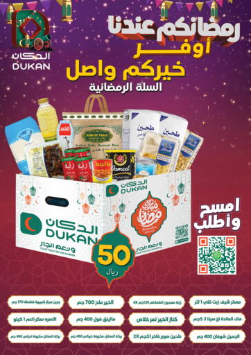 Ramadan Basket