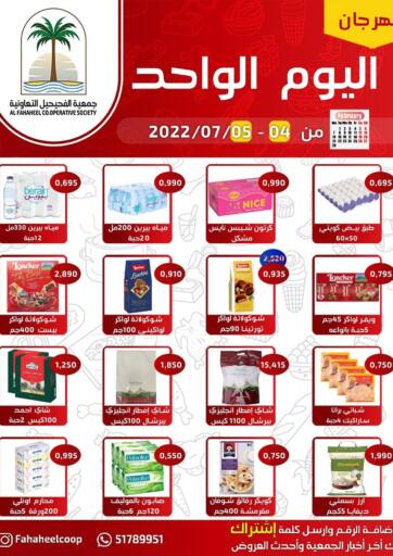 Kuwait - Jahra Governorate Al Fahaheel Co - Op Society offers in D4D Online. Special Offer. . Till 5th July