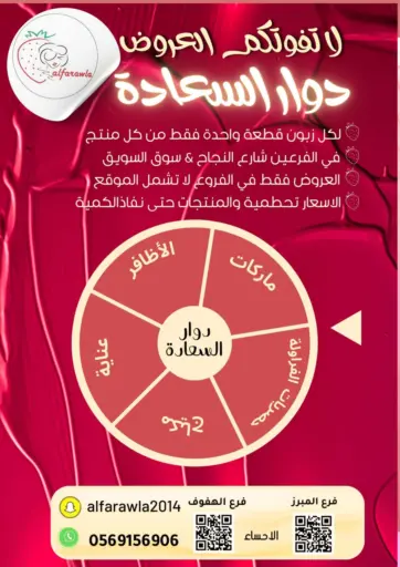 AlFarawla Store - Don't Miss The Offers in Saudi Arabia Offers - Saudi Arabia Don't Miss The Offers