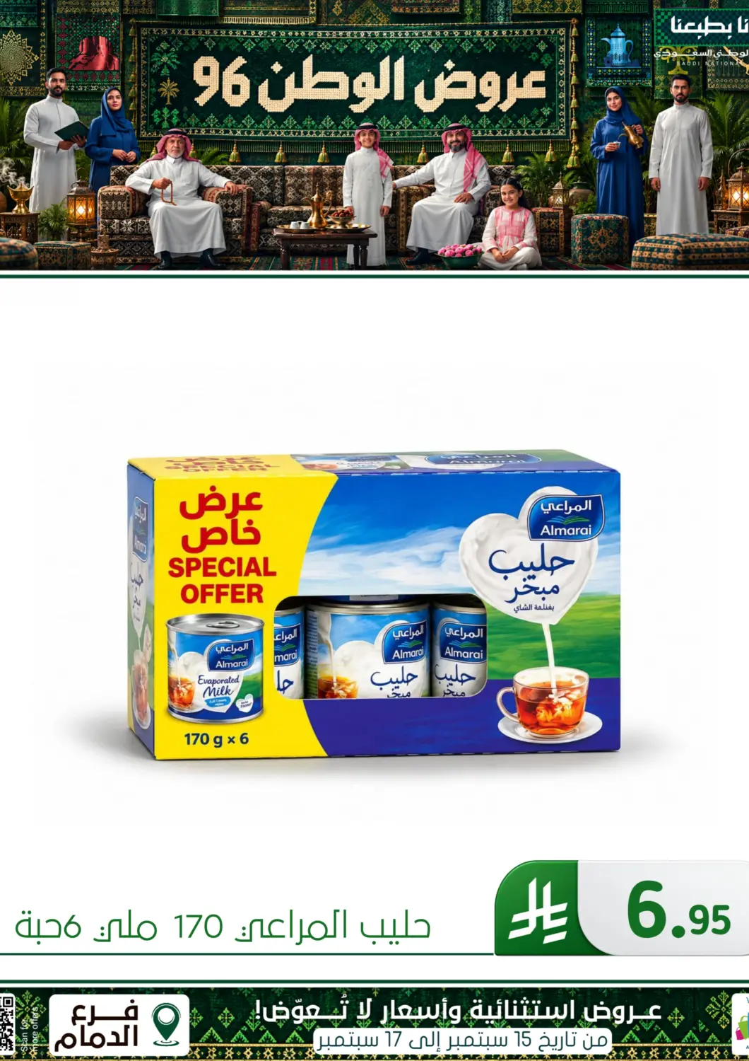 عروض الحسين توب أب مملكة العربية السعودية, السعودية, سعودية - المنطقة الشرقية في دي٤دي أونلاين. عروض الوطن ٩٦. . حتى ١٧ سبتمبر