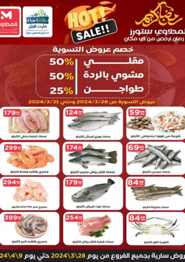 Egypt - Cairo El Mahlawy Stores offers in D4D Online. Hot Sale. . Till 9th April