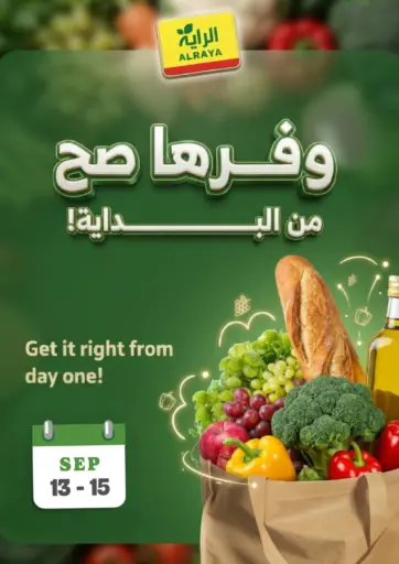وفّرها صح من البداية!