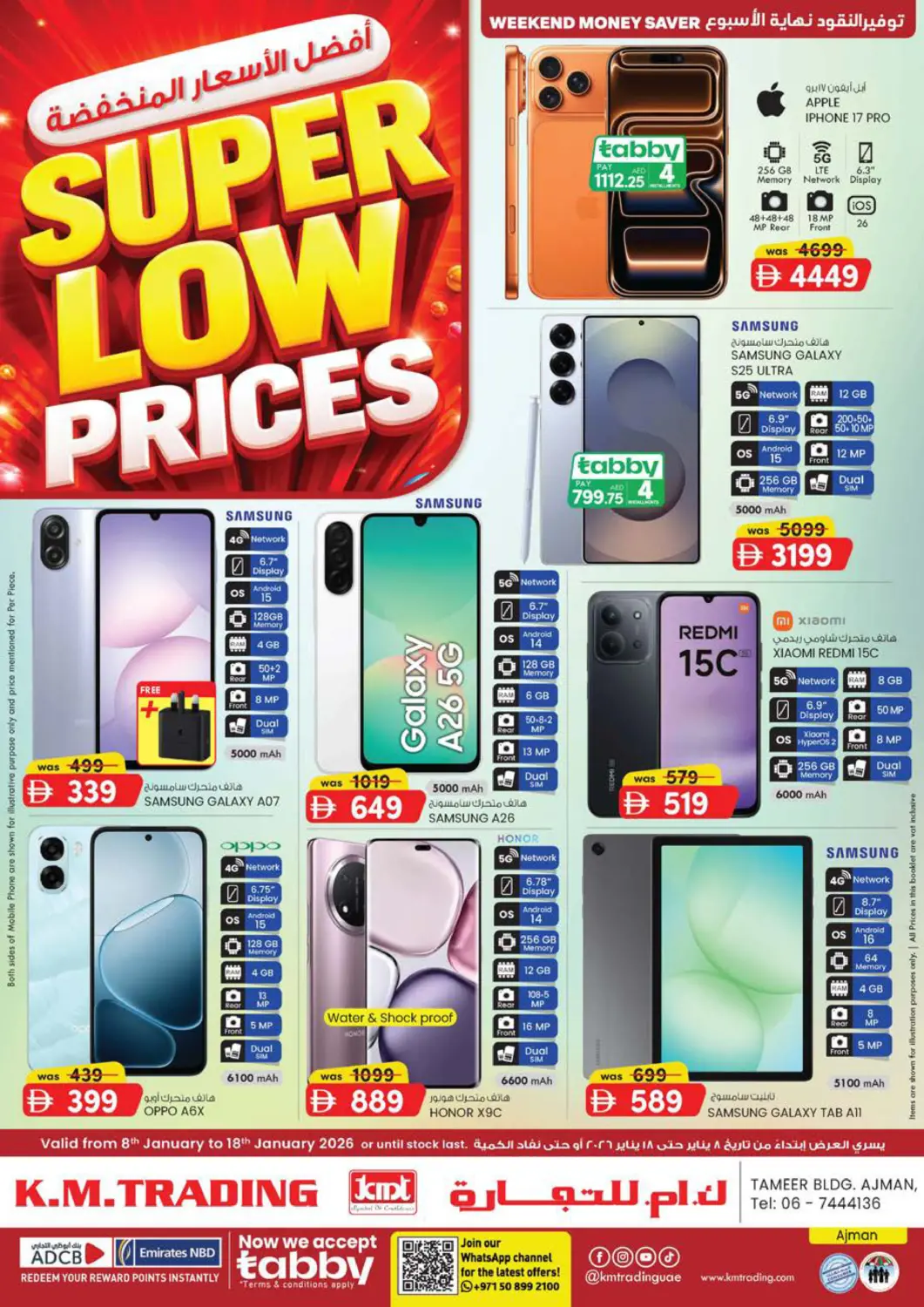 عروض ك. الم. للتجارة الإمارات العربية المتحدة , الامارات - الشارقة / عجمان في دي٤دي أونلاين. تمير مول - عجمان. . حتى ١٨ يناير