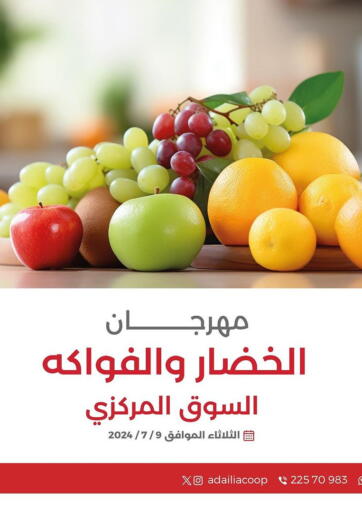 Kuwait - Kuwait City  Adailiya Cooperative Society offers in D4D Online. Vegetables & Fruits. . Only On 9th July
