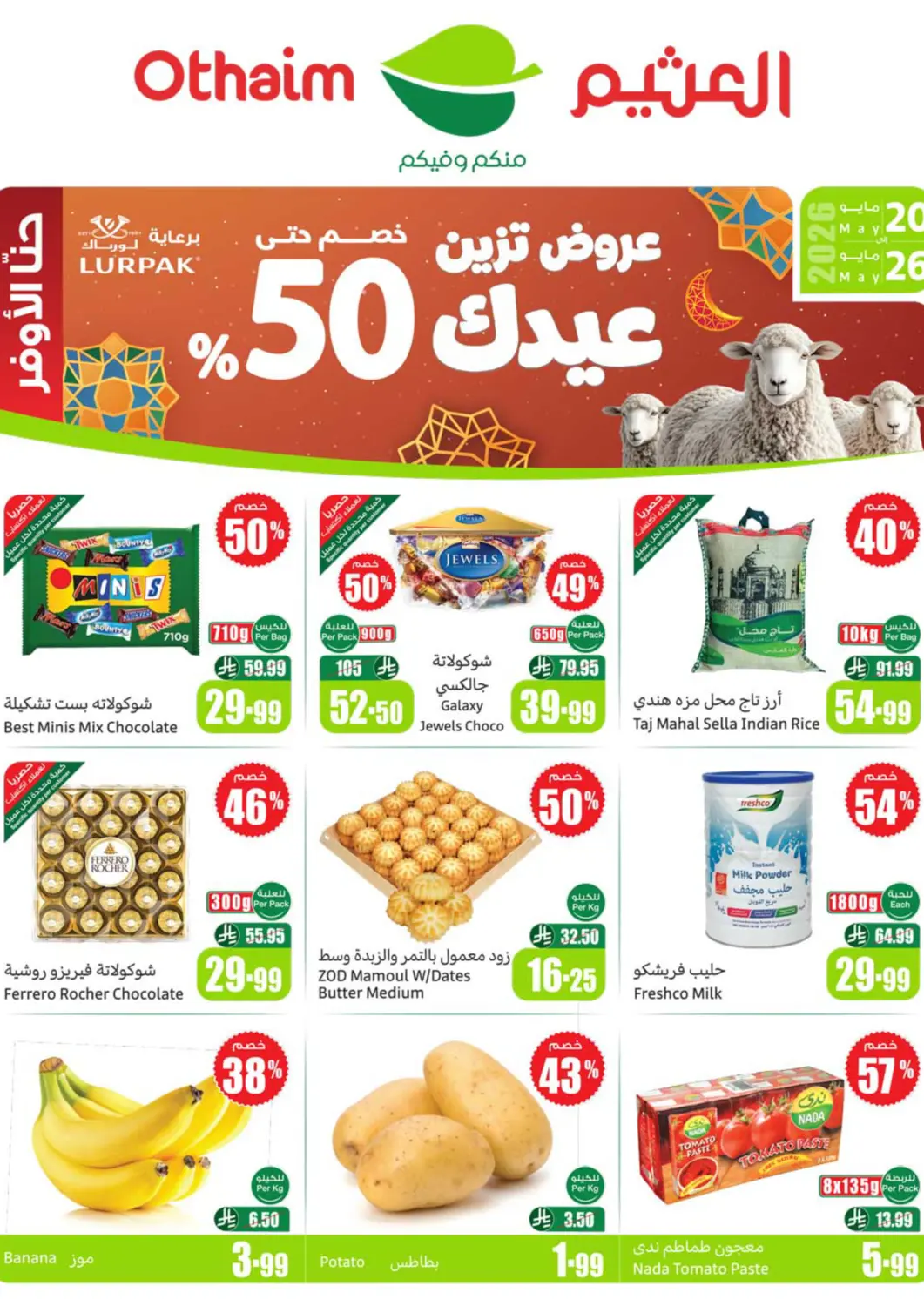 عروض أسواق عبد الله العثيم مملكة العربية السعودية, السعودية, سعودية - الخبر‎ في دي٤دي أونلاين. Special Offer. . Till 26th May