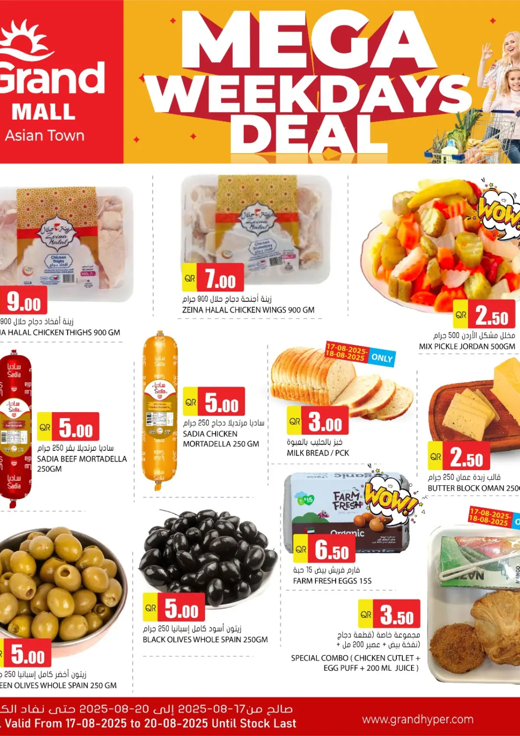 Qatar - Umm Salal Grand Hypermarket offers in D4D Online. Mega Weekend Deal. . Till 20th August