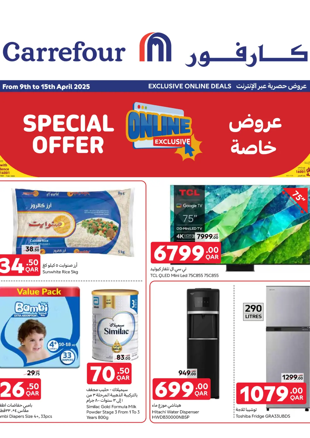 عروض كارفور قطر - الريان في دي٤دي أونلاين. عروض خاصة. . Till 15th April
