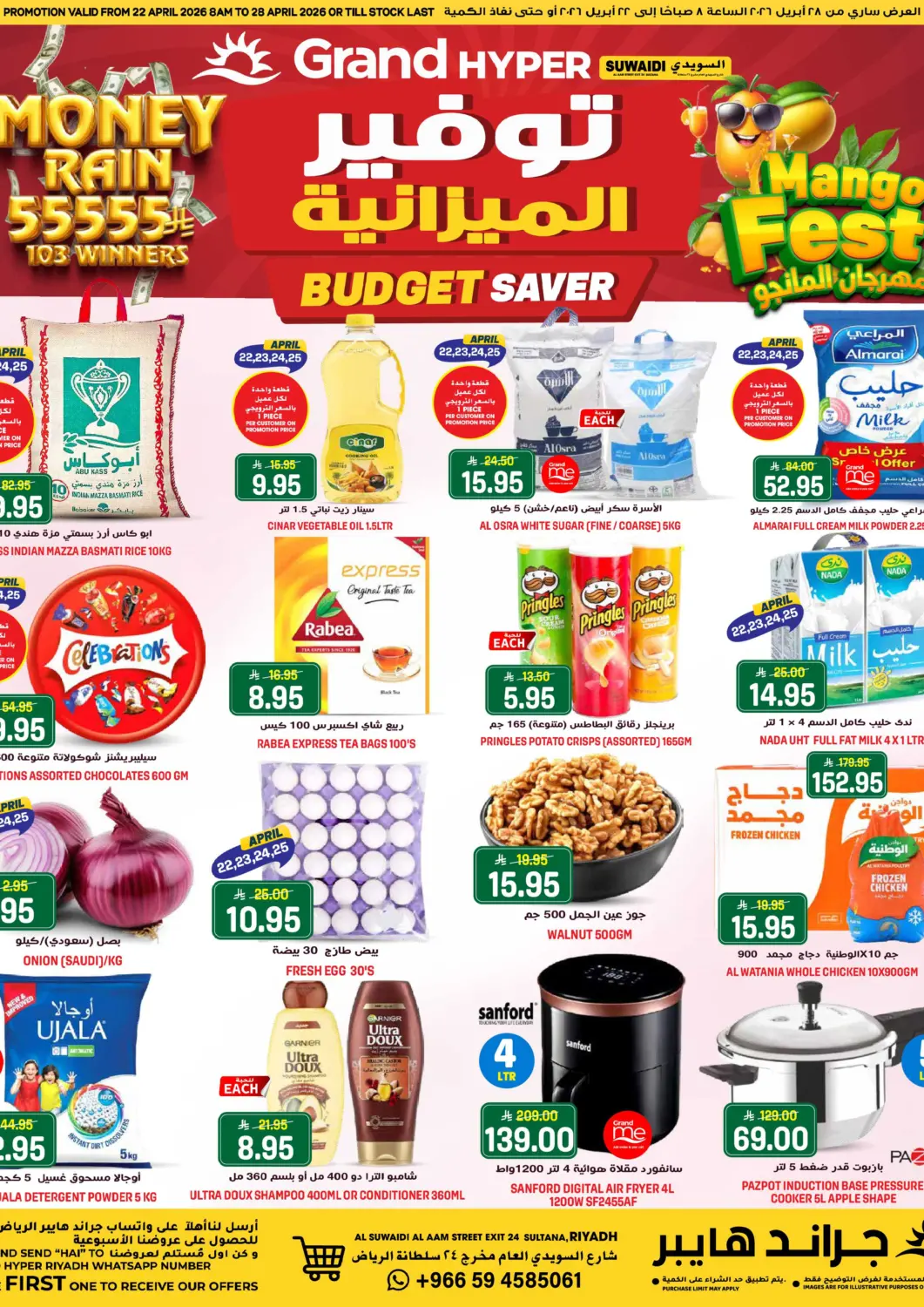 عروض جراند هايبر مملكة العربية السعودية, السعودية, سعودية - الرياض في دي٤دي أونلاين. توفير الميزانية. . حتى ٢٨ أبريل