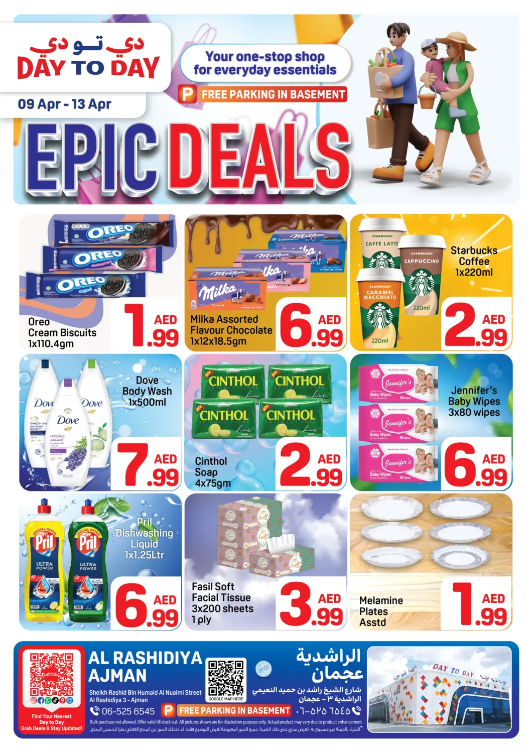 عروض دي تو دي الإمارات العربية المتحدة , الامارات - الشارقة / عجمان في دي٤دي أونلاين. الراشدية – عجمان. . حتى ١٣ أبريل